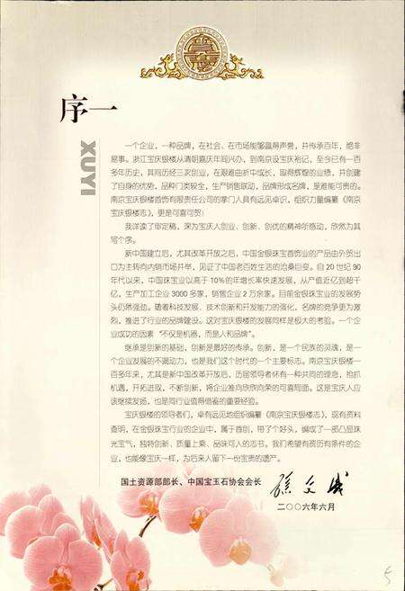 《南京宝庆银楼志》.pdf_江苏省志预览图5