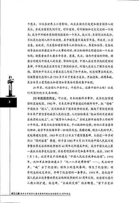 《侵华日军南京大屠杀遇难同胞纪念馆建馆20周年馆志》.pdf_江苏省志预览图4