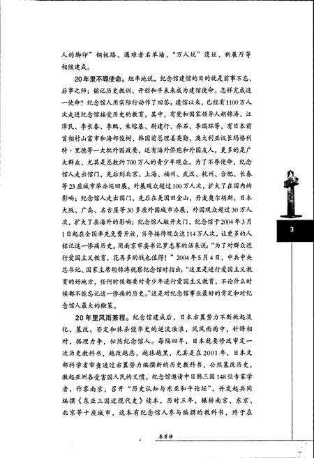 《侵华日军南京大屠杀遇难同胞纪念馆建馆20周年馆志》.pdf_江苏省志预览图5