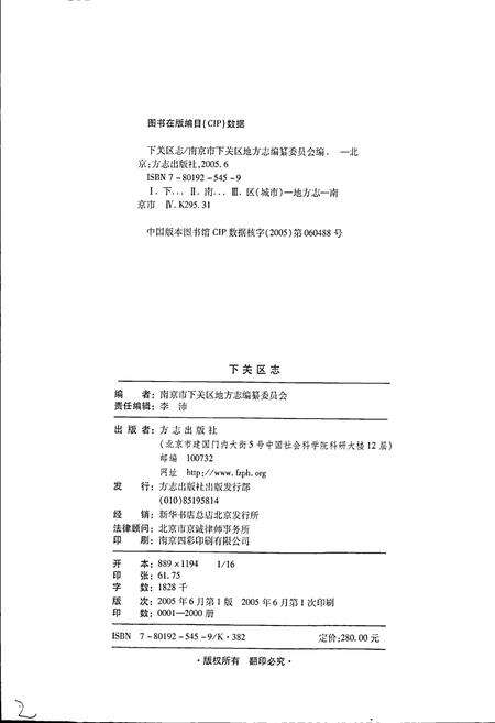 《下关区志》.pdf_江苏省志预览图2