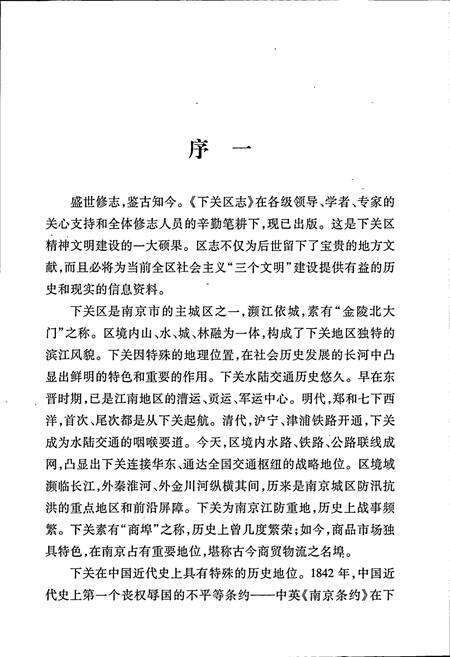 《下关区志》.pdf_江苏省志预览图3