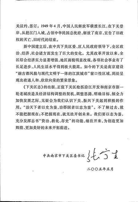 《下关区志》.pdf_江苏省志预览图4