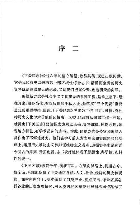 《下关区志》.pdf_江苏省志预览图5