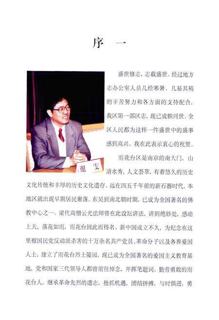 《雨花台区志》.pdf_江苏省志预览图2