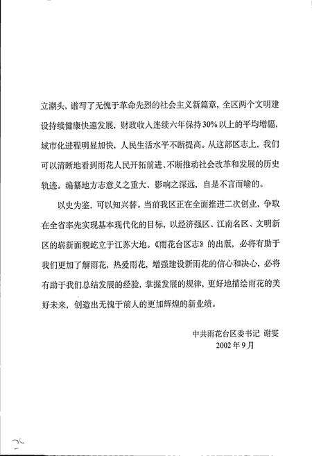 《雨花台区志》.pdf_江苏省志预览图3
