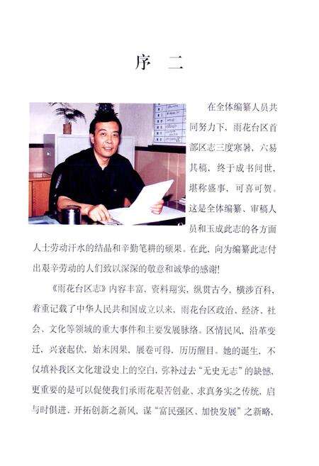 《雨花台区志》.pdf_江苏省志预览图4