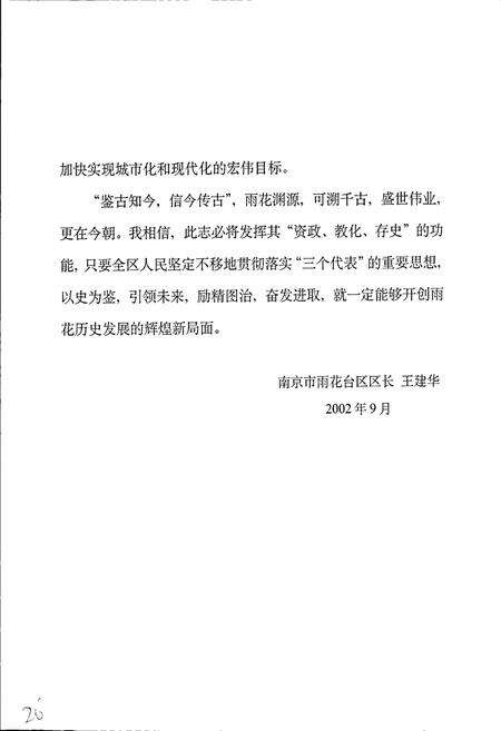 《雨花台区志》.pdf_江苏省志预览图5