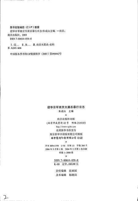 《侵华日军南京大屠杀暴行日志》.pdf_江苏省志预览图2