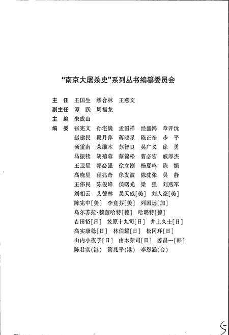 《侵华日军南京大屠杀暴行日志》.pdf_江苏省志预览图3