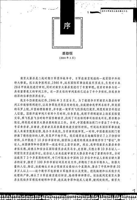 《侵华日军南京大屠杀暴行日志》.pdf_江苏省志预览图4