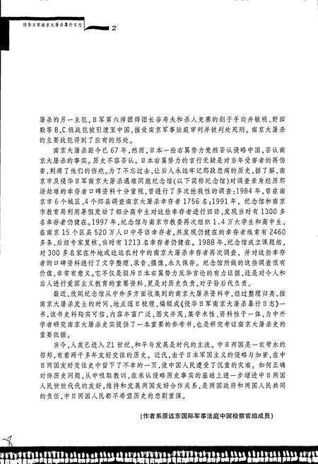 《侵华日军南京大屠杀暴行日志》.pdf_江苏省志预览图5