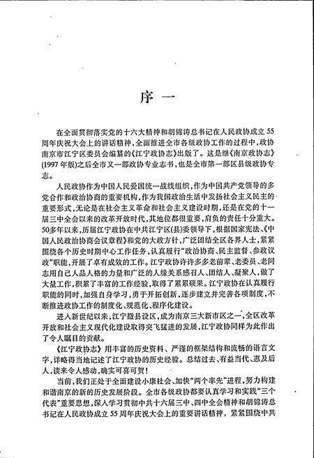 《江宁政协志》.pdf_江苏省志预览图2