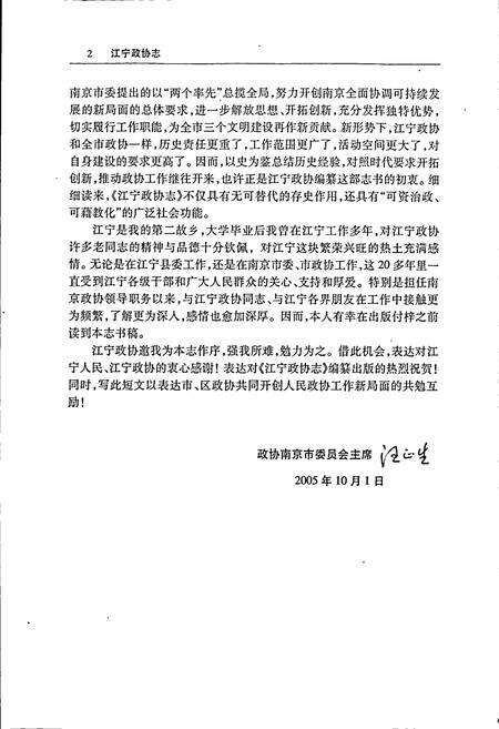 《江宁政协志》.pdf_江苏省志预览图3