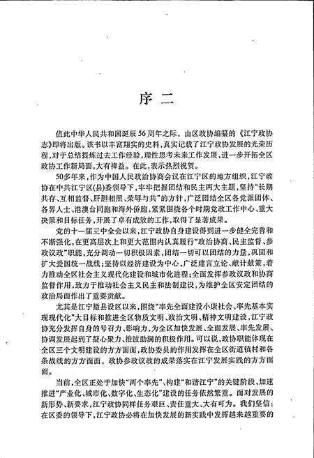 《江宁政协志》.pdf_江苏省志预览图4