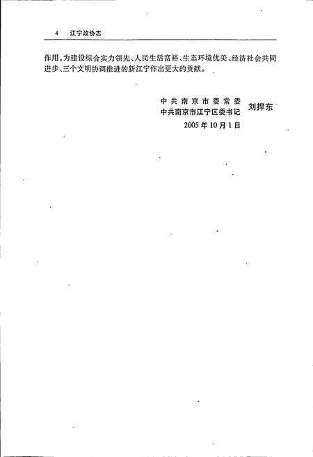 《江宁政协志》.pdf_江苏省志预览图5