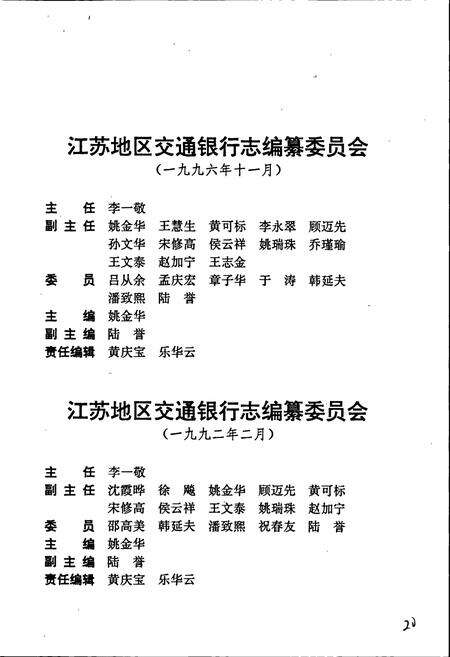 《交通银行南京分行志》.pdf_江苏省志预览图3