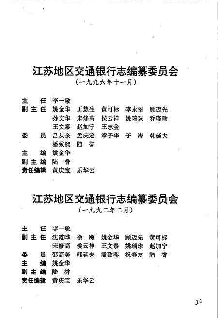 《交通银行南京分行志》.pdf_江苏省志预览图4