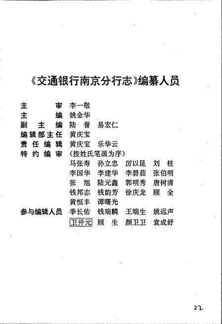 《交通银行南京分行志》.pdf_江苏省志预览图5