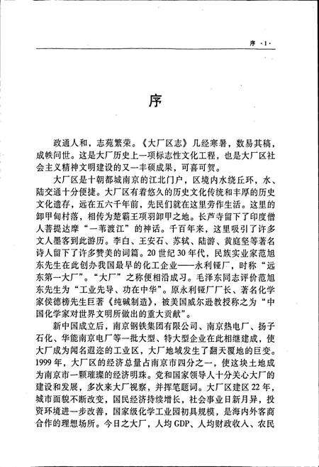 《大厂区志》.pdf_江苏省志预览图2