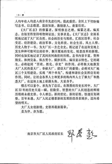 《大厂区志》.pdf_江苏省志预览图3