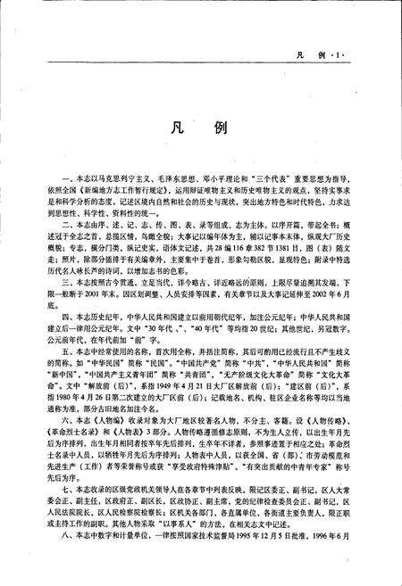 《大厂区志》.pdf_江苏省志预览图4