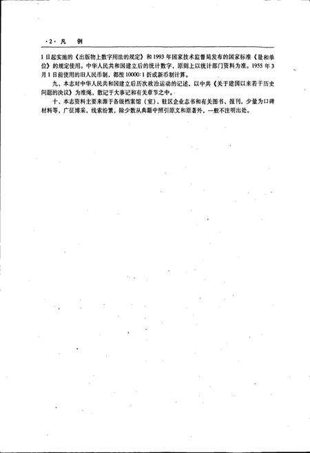 《大厂区志》.pdf_江苏省志预览图5