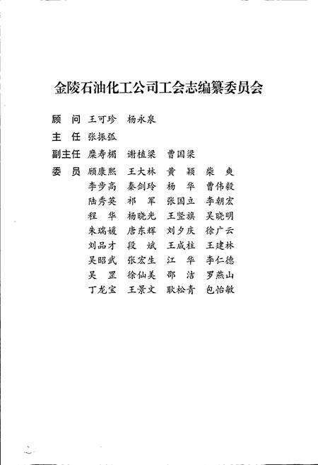 《金陵石化工会志》.pdf_江苏省志预览图3
