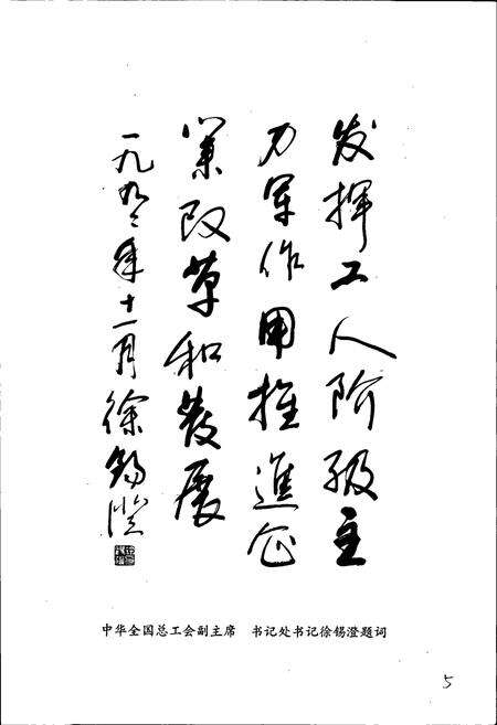 《金陵石化工会志》.pdf_江苏省志预览图4