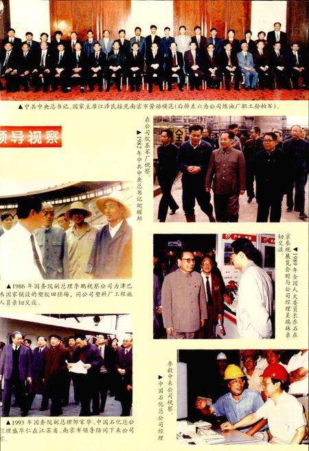 《金陵石化工会志》.pdf_江苏省志预览图5