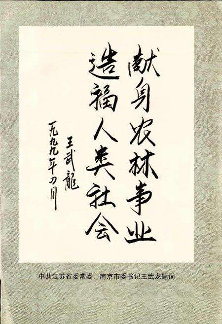 《南京农林人物志》.pdf_江苏省志预览图2