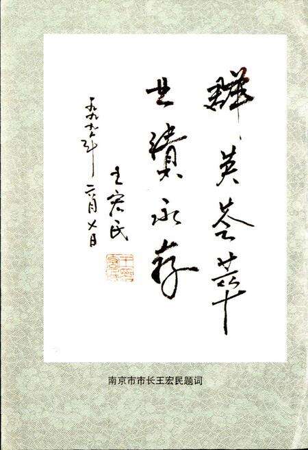 《南京农林人物志》.pdf_江苏省志预览图3