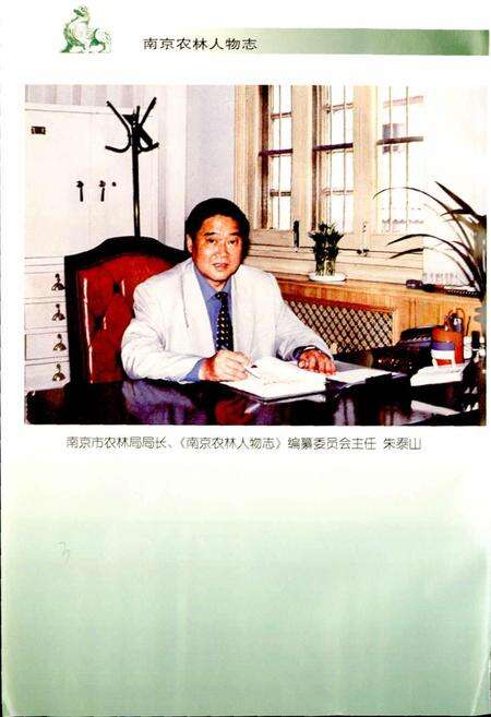 《南京农林人物志》.pdf_江苏省志预览图5