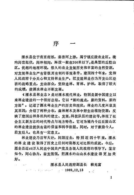 《溧水县林业志》.pdf_江苏省志预览图2