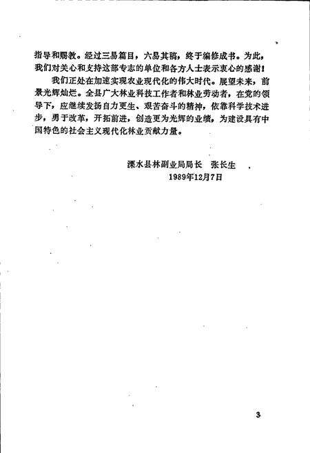 《溧水县林业志》.pdf_江苏省志预览图4