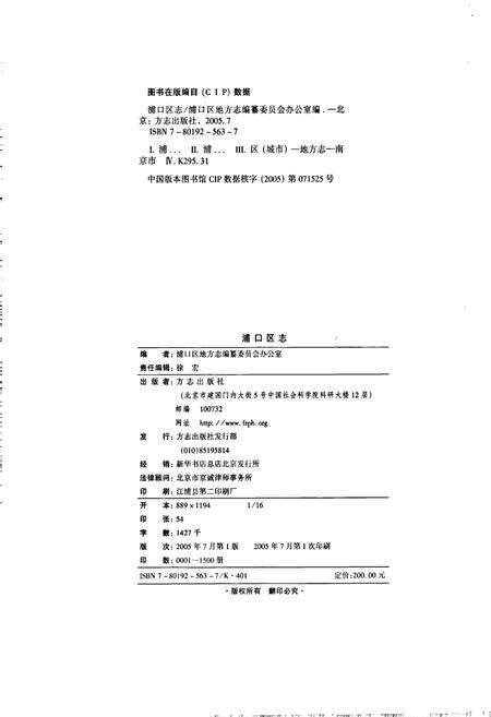《浦口区志》.pdf_江苏省志预览图2