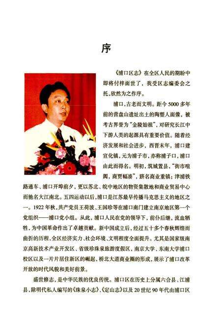 《浦口区志》.pdf_江苏省志预览图3