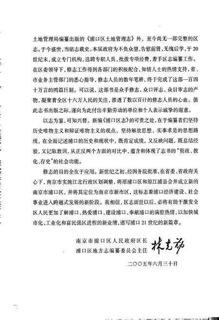 《浦口区志》.pdf_江苏省志预览图4