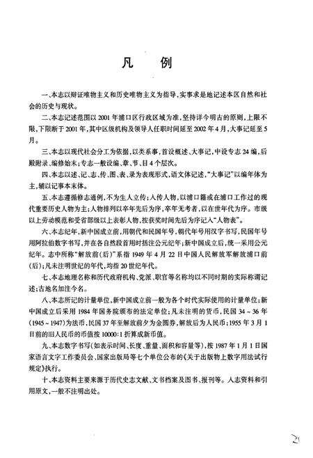 《浦口区志》.pdf_江苏省志预览图5