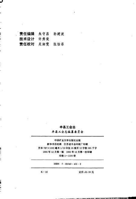《丰县工会志》.pdf_江苏省志预览图2