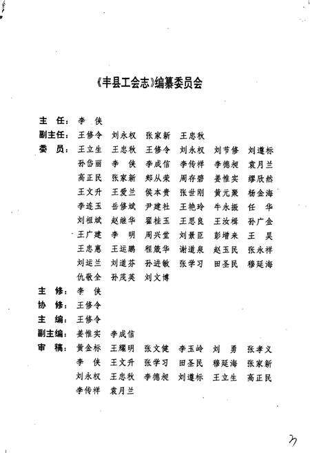 《丰县工会志》.pdf_江苏省志预览图3