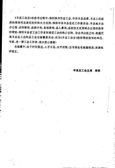 《丰县工会志》.pdf_江苏省志预览图5
