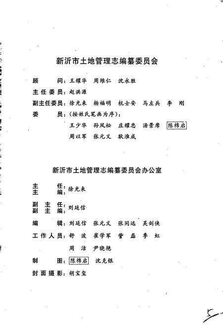 《新沂市土地管理志》.pdf_江苏省志预览图5