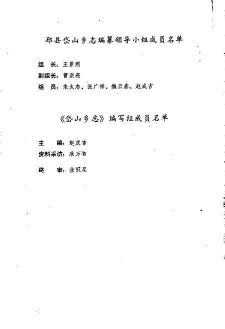 《岱山乡志》.pdf_江苏省志预览图3