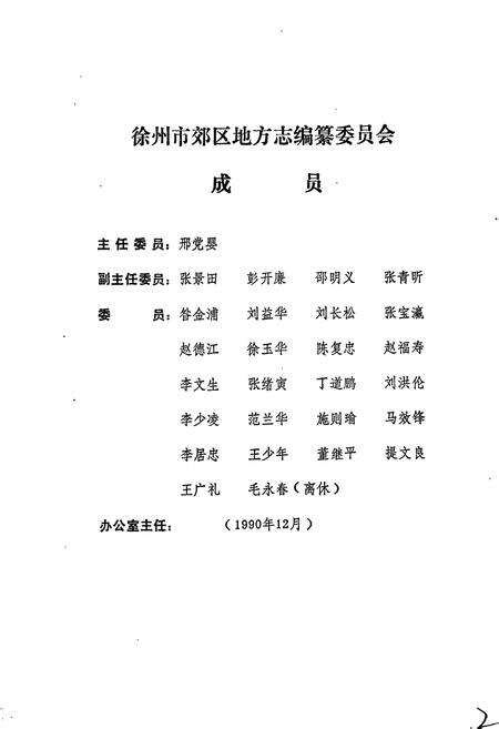 《徐州市郊区志》.pdf_江苏省志预览图3