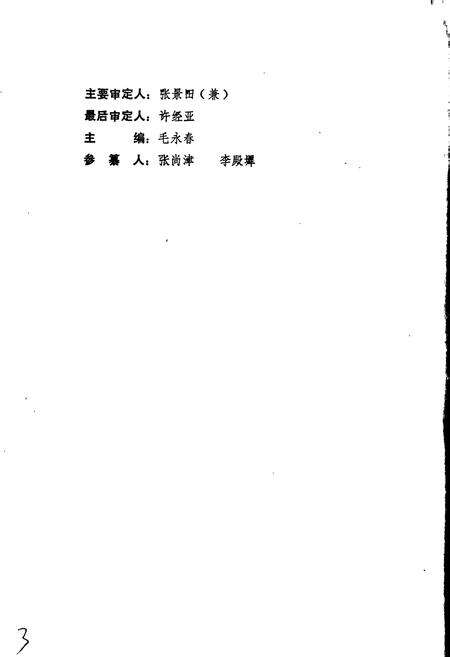 《徐州市郊区志》.pdf_江苏省志预览图4
