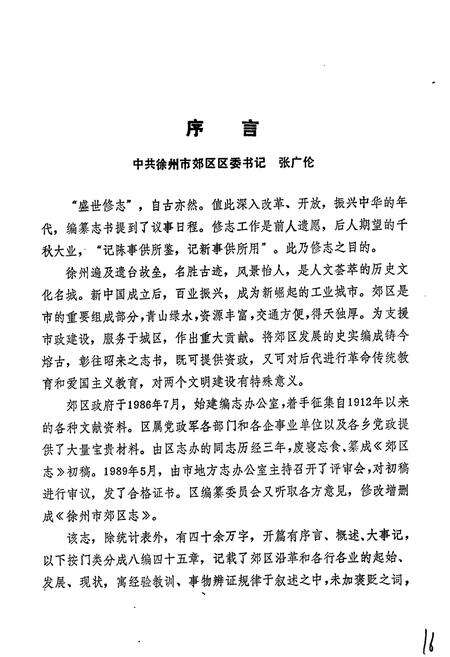 《徐州市郊区志》.pdf_江苏省志预览图5