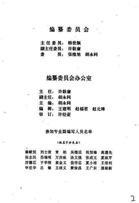 《贾汪区志》.pdf_江苏省志预览图3