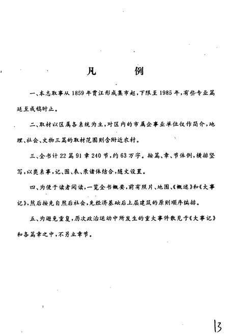 《贾汪区志》.pdf_江苏省志预览图4
