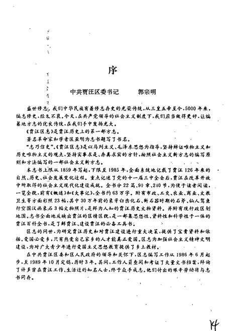 《贾汪区志》.pdf_江苏省志预览图5