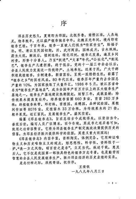 《邳县银杏志》.pdf_江苏省志预览图2